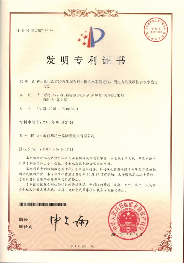 10_ 乳化瀝青冷再生混合料上限含水率測定儀、測定方法及最佳含水率測定方法1.jpg