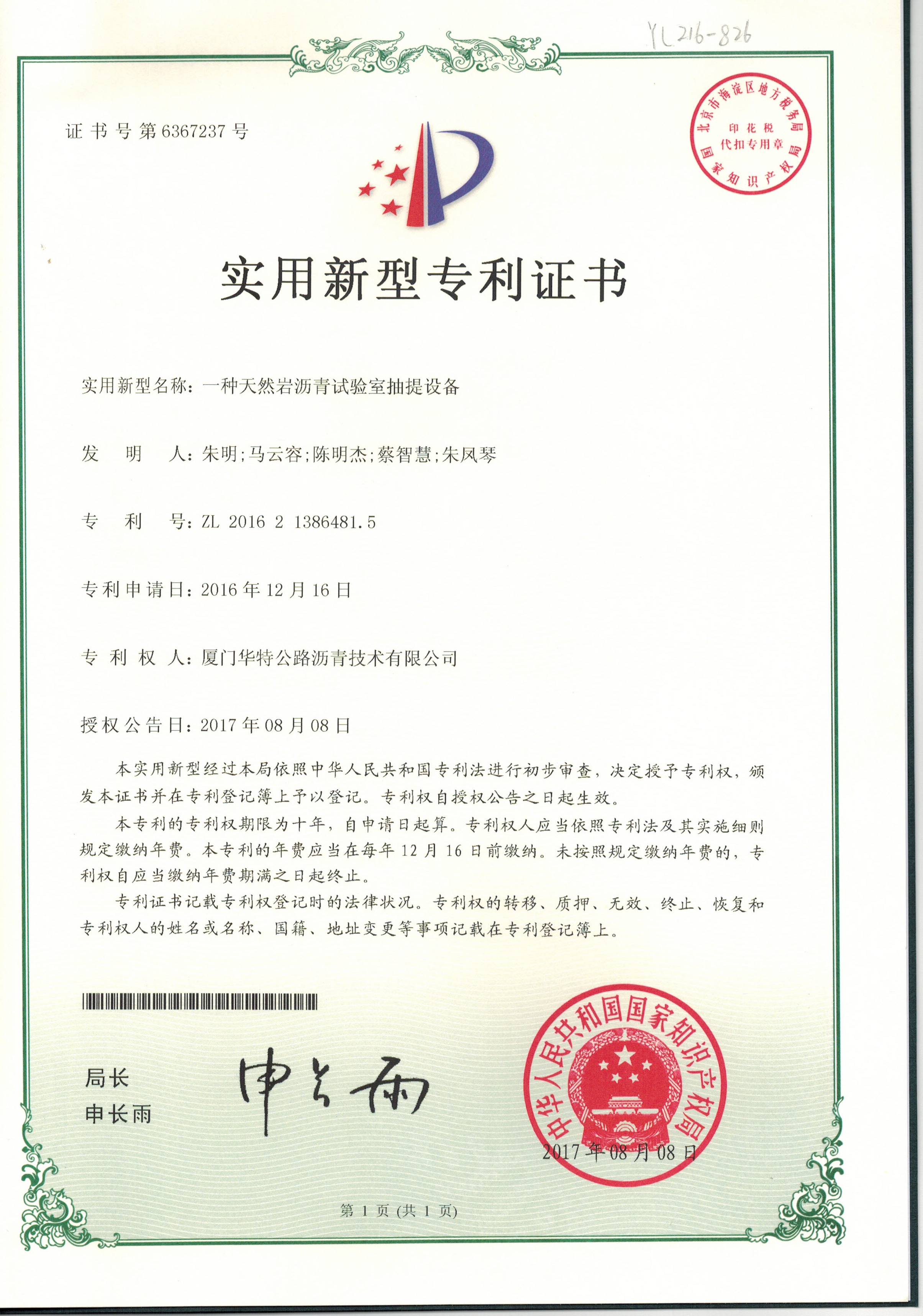 9. 一種天然巖瀝青試驗室抽提設備1.jpg