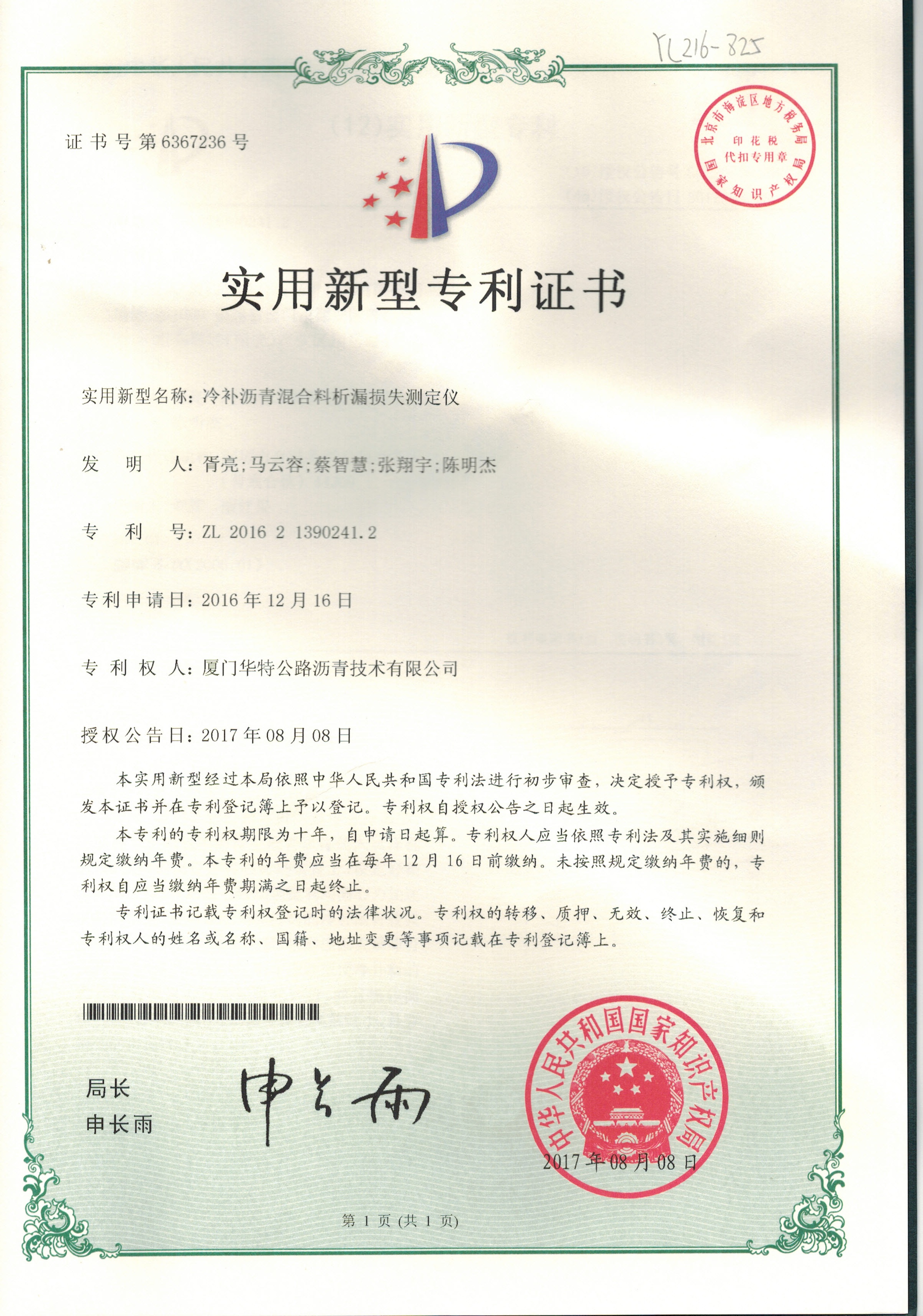 8. 冷補瀝青混合料析漏損失測定儀1.jpg