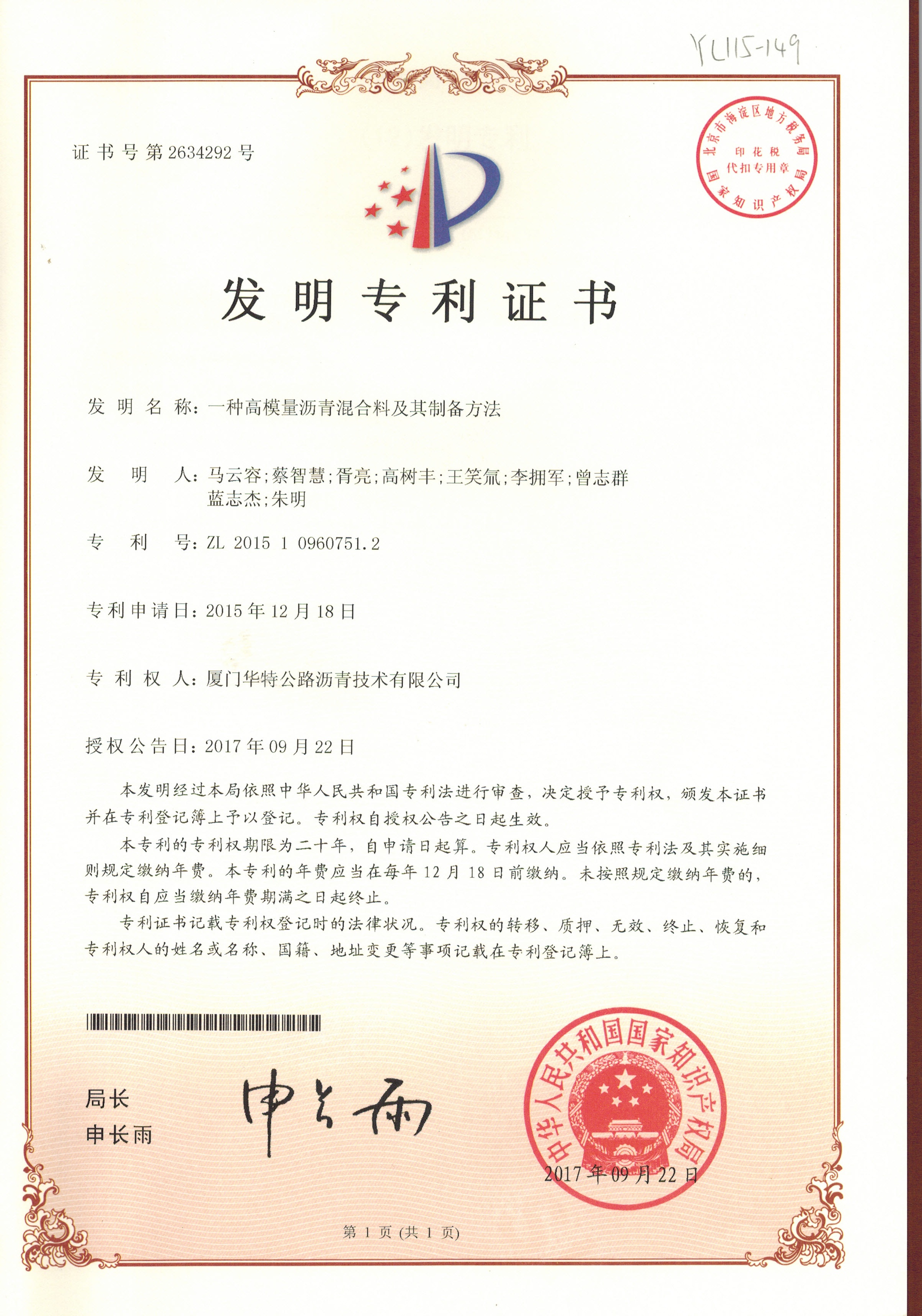 11. 一種高模量瀝青混合料及其制備方法1.jpg