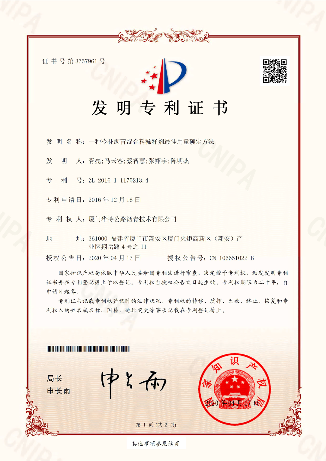一種冷補瀝青混合料稀釋劑最佳用量確定方法_頁面_1.png