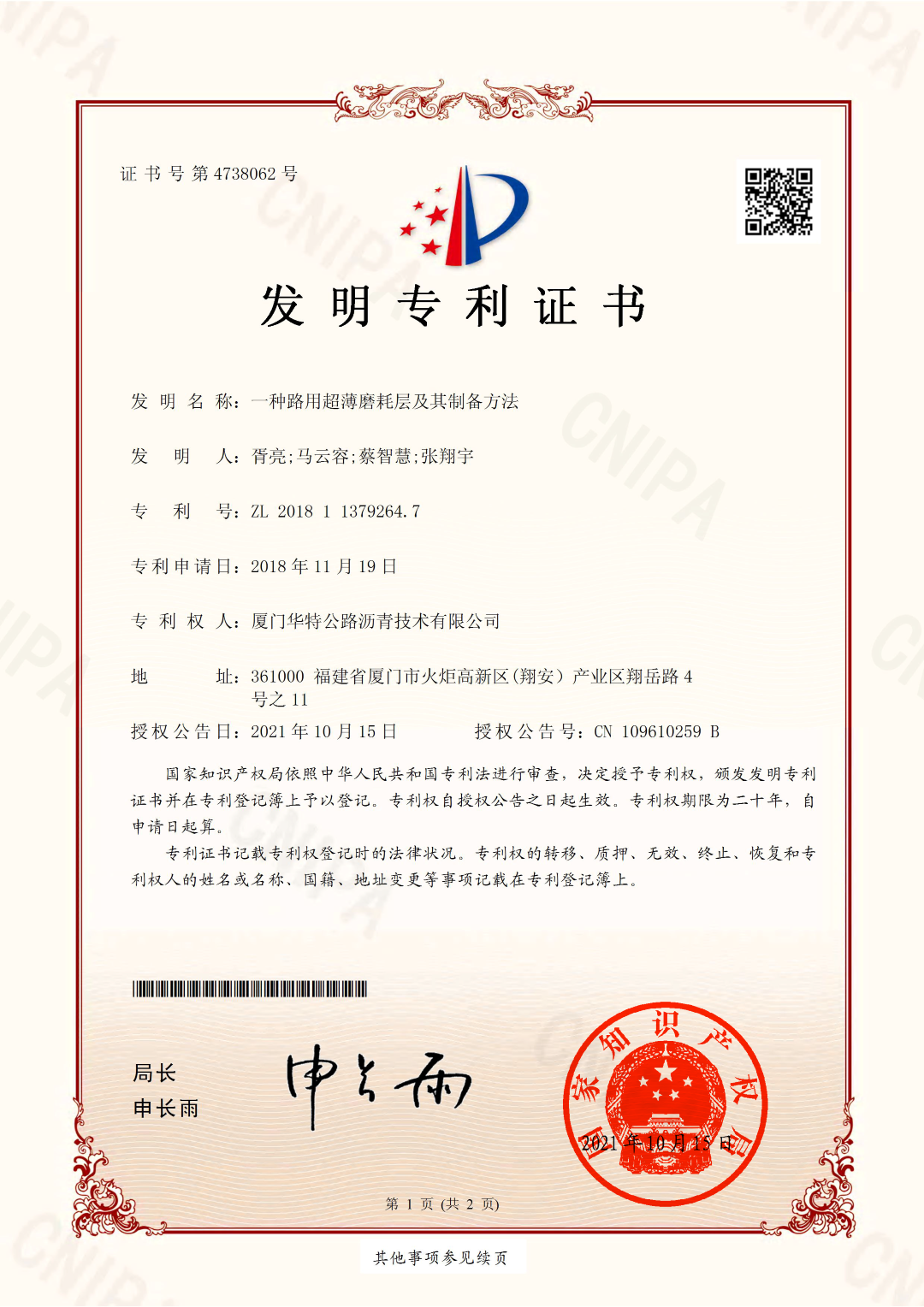 一種路用超薄磨耗層及其制備方法_頁(yè)面_1.png