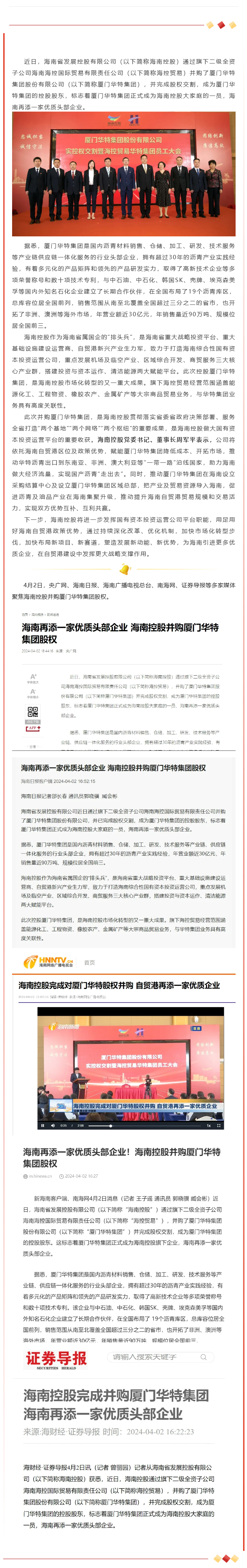 廈門華特集團加入海南控股大家庭.jpg