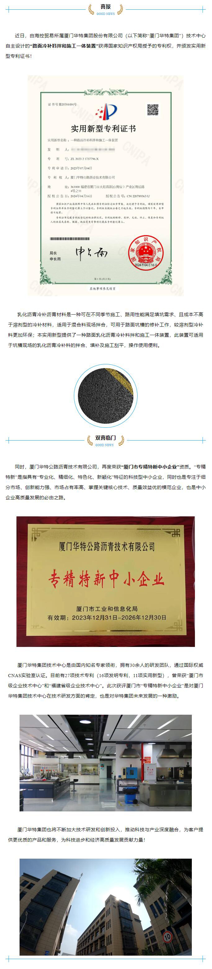 喜報(bào)海控貿(mào)易所屬廈門華特集團(tuán)技術(shù)中心獲專利、資質(zhì)雙加持！.jpg