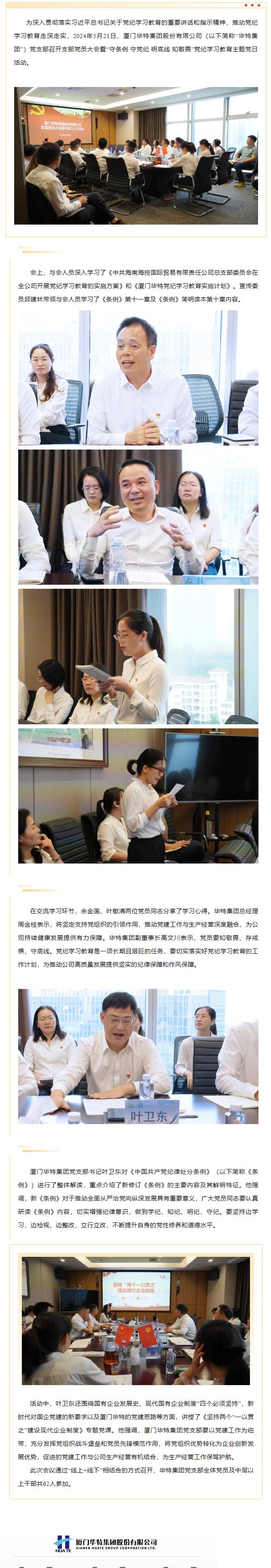 華特集團(tuán)黨支部深入開展黨紀(jì)學(xué)習(xí)教育.jpg