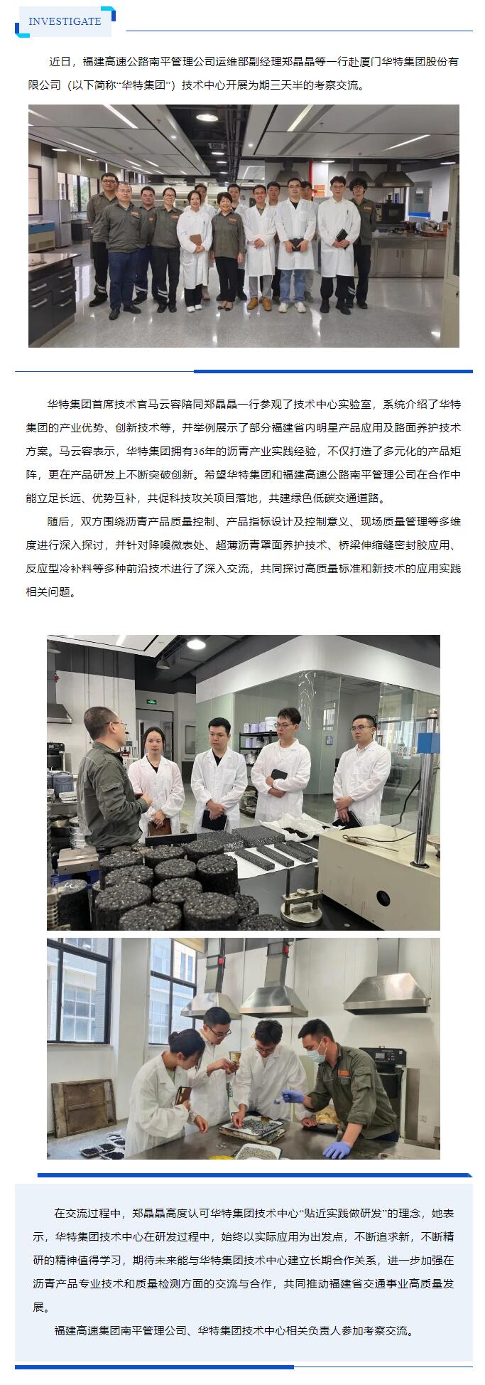 福建高速公路南平管理公司赴華特集團技術中心考察交流.jpg