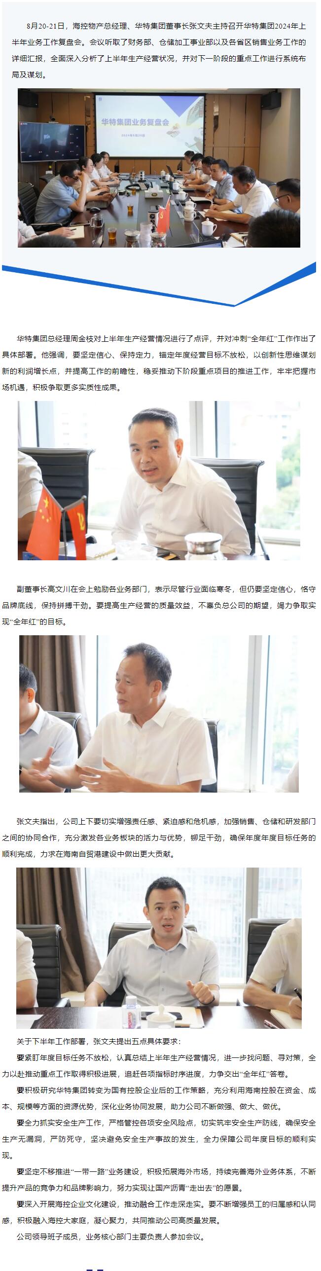上半年業務會議.jpg