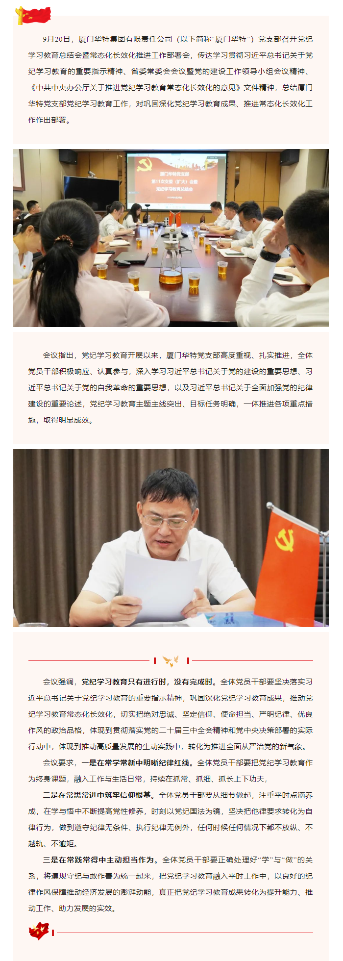 黨紀學習常態化.png