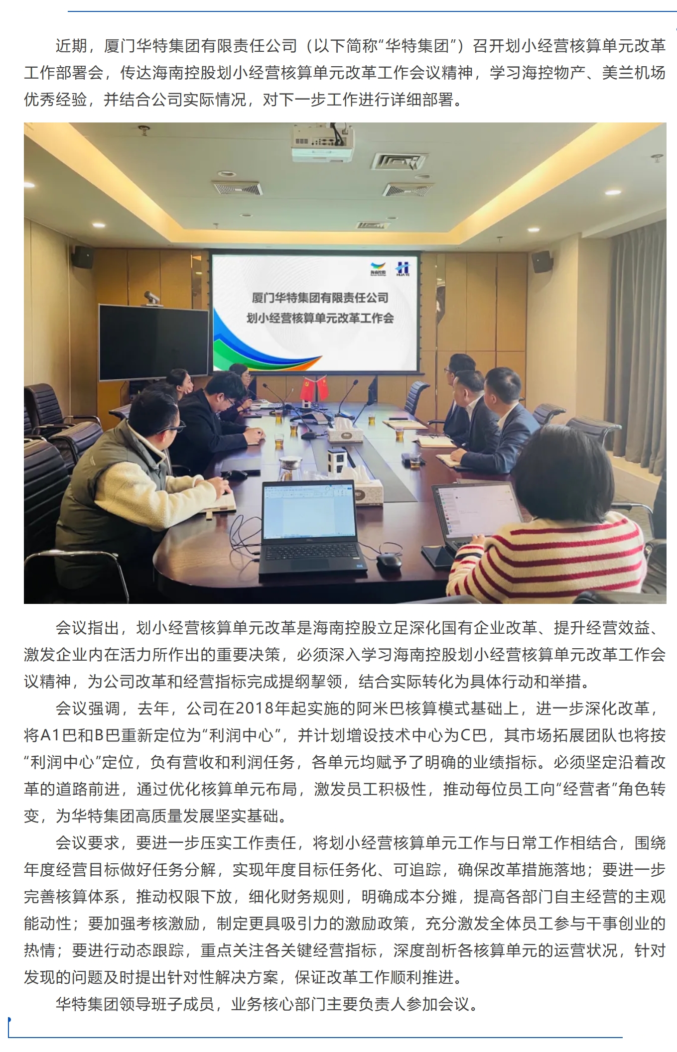 劃小經營單元改革.jpeg