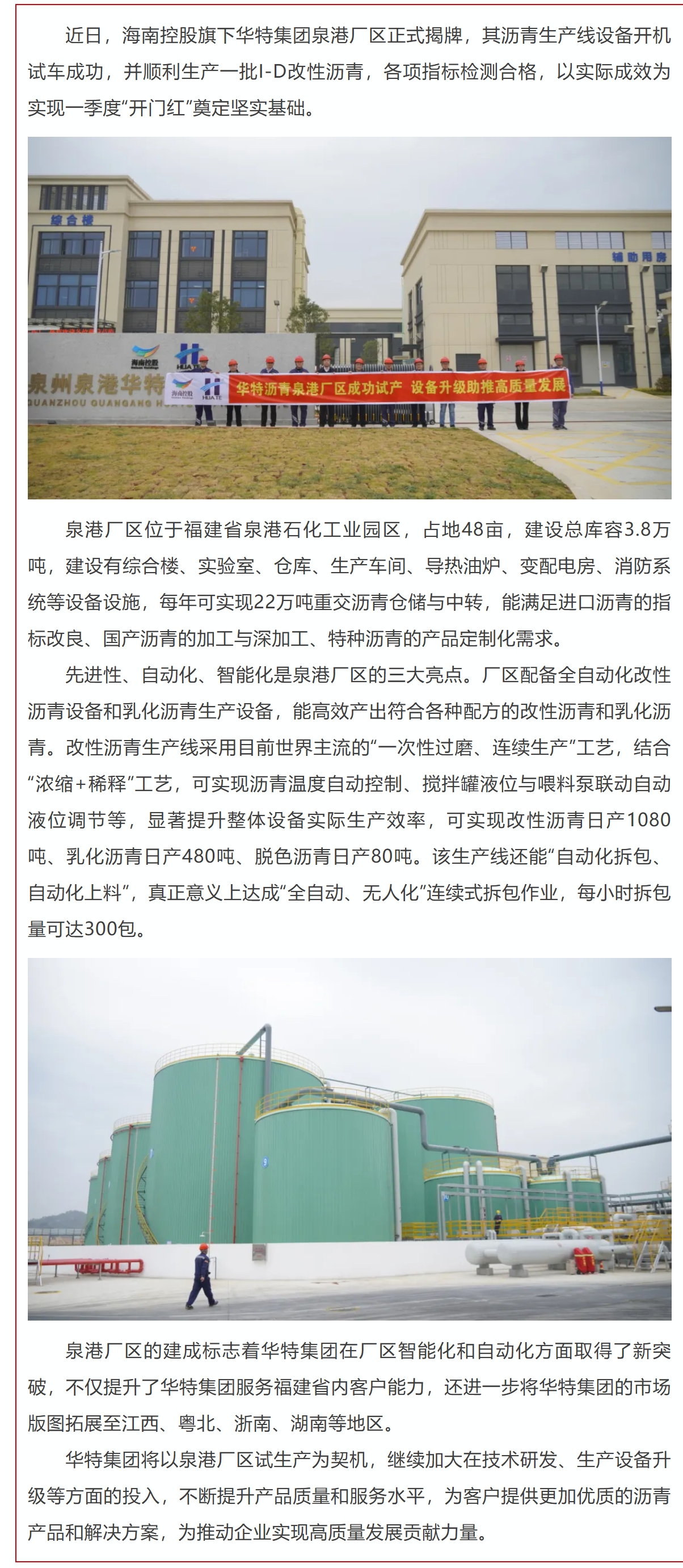 泉港廠區(qū)試生產(chǎn)成功.jpeg